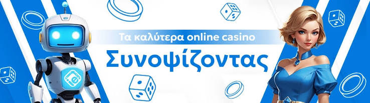Τα Καλύτερα Ευρωπαϊκά Online Casino Ο Ηγέτης στον Ψηφιακό Κόσμο του Τζόγου
